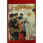 1984년 보이스카우트 6월호