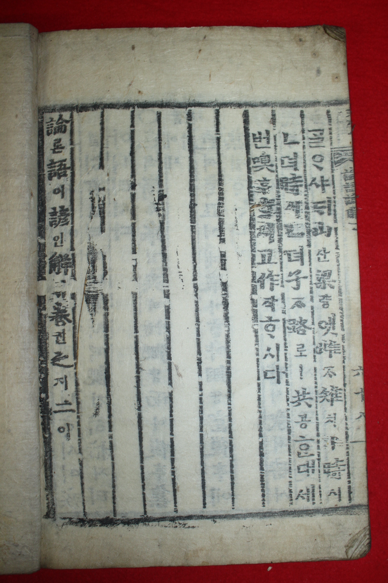 조선시대 목판본 논어언해(論語諺解)권2  1책