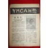 1950년 조선기독교청년회 YMCA 뉴스 제9호