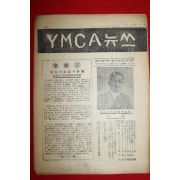 1950년 조선기독교청년회 YMCA 뉴스 제9호