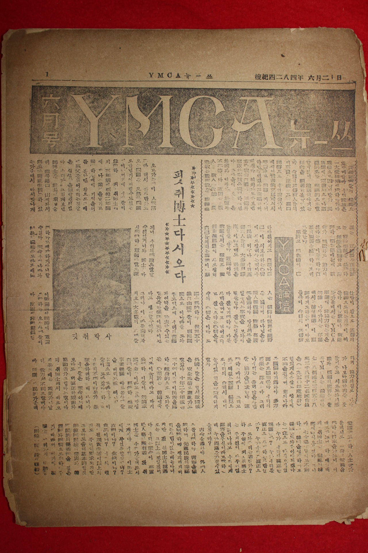 1951년 YMCA 뉴스