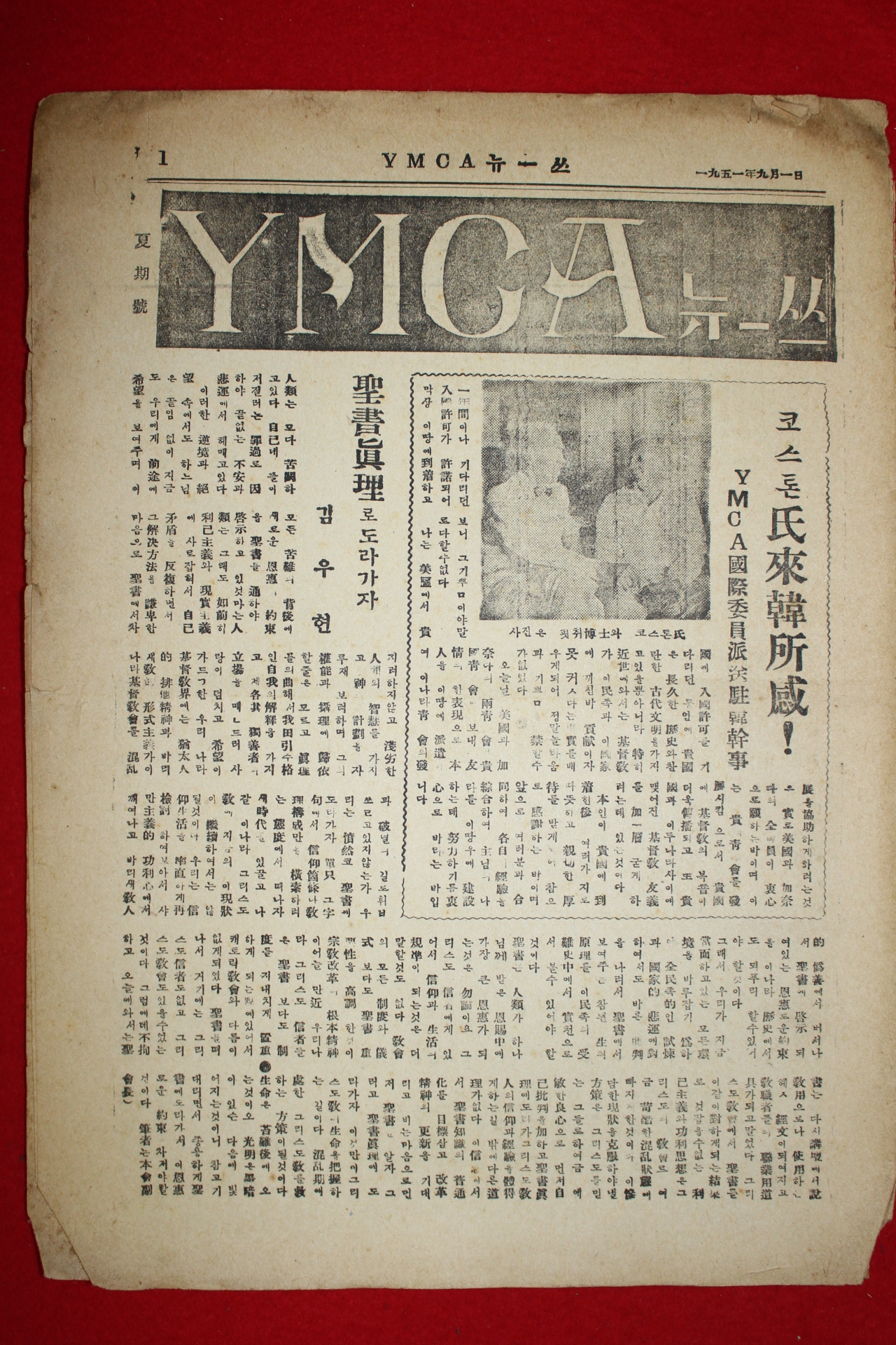 1951년 YMCA 뉴스