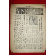 1951년 YMCA 뉴스