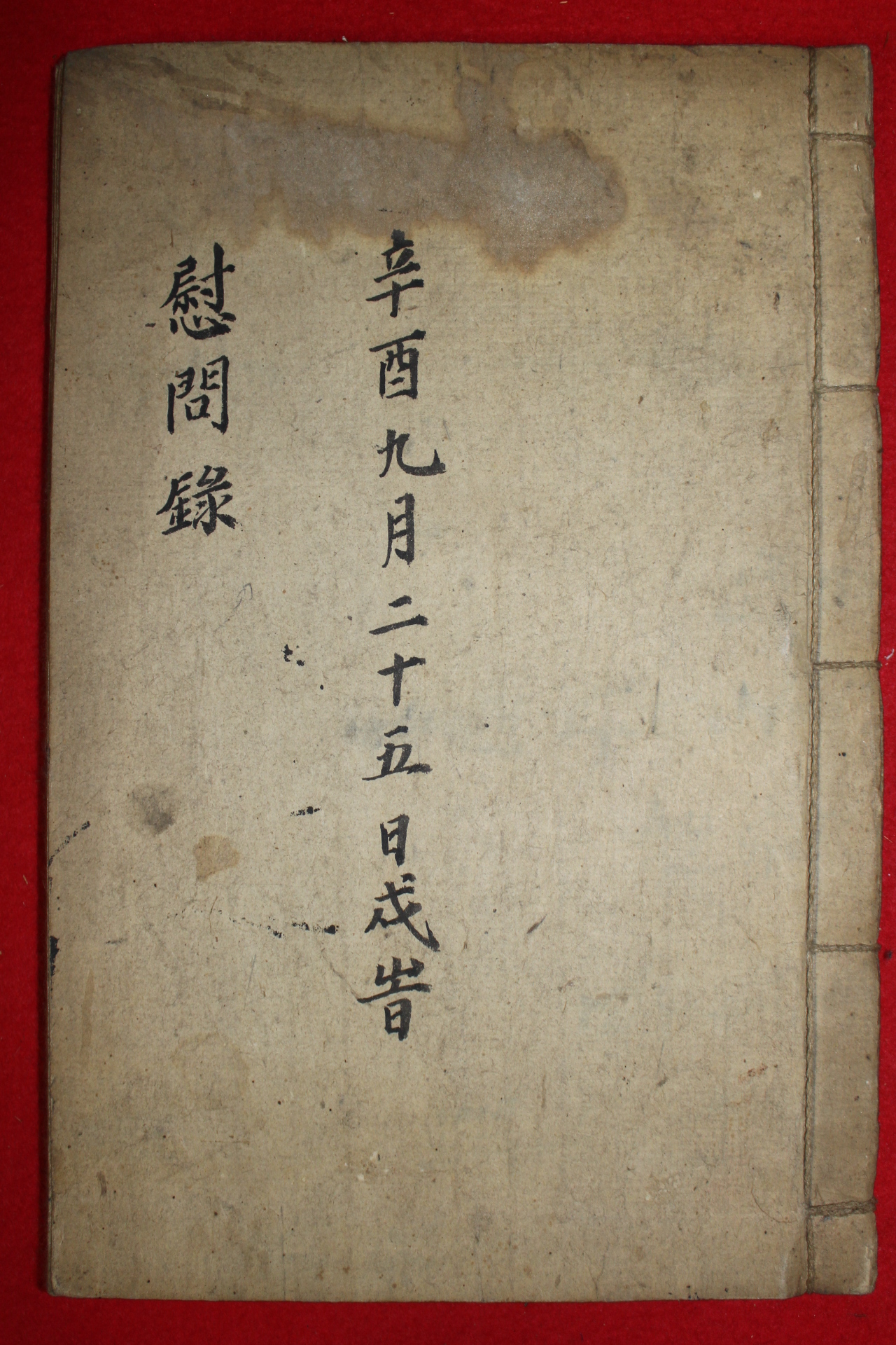 조선시대 필사본 장례관련 위문록