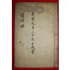 조선시대 필사본 장례관련 위문록