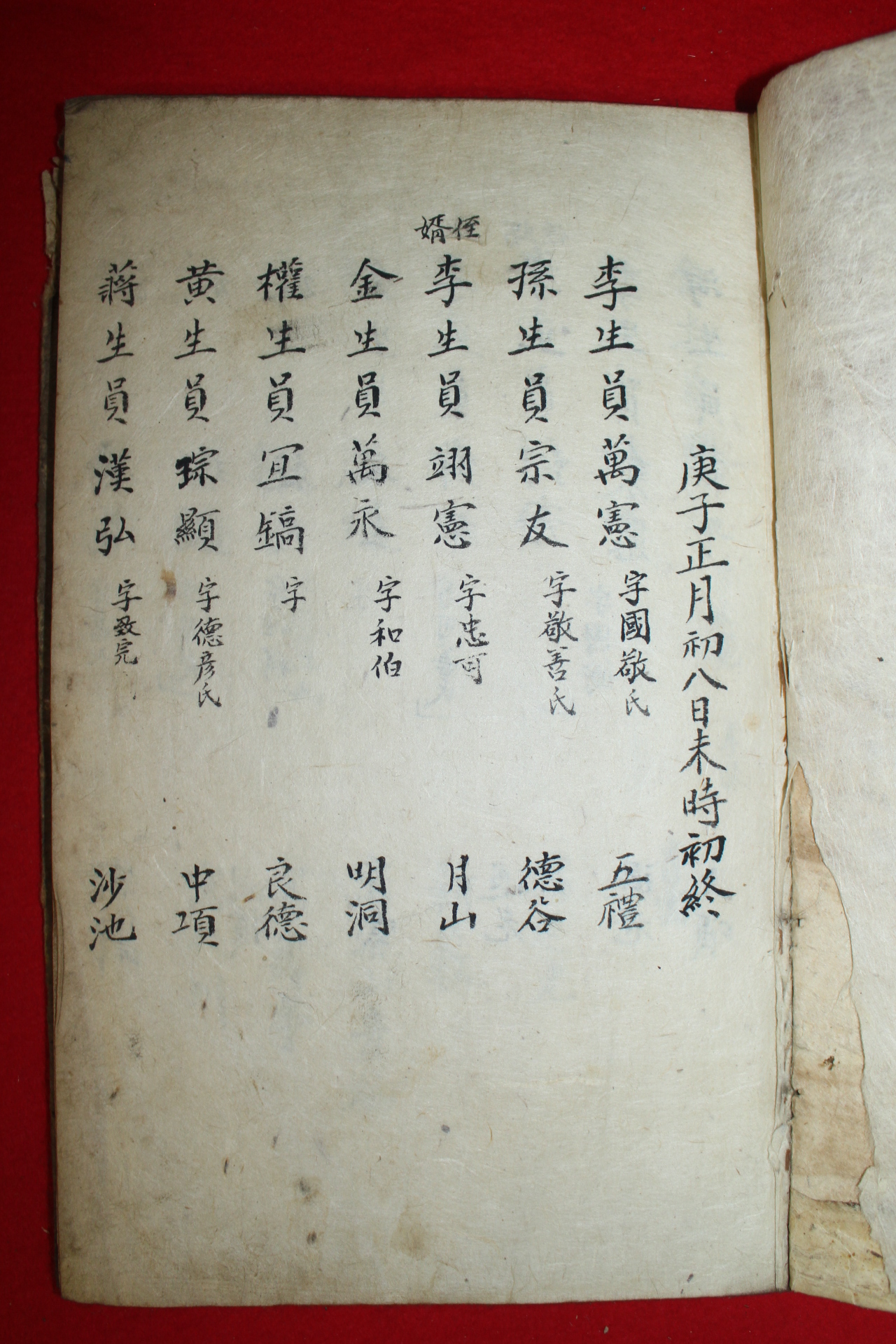 수백명의 방문객명단이 있는 조선시대 필사본 위문록