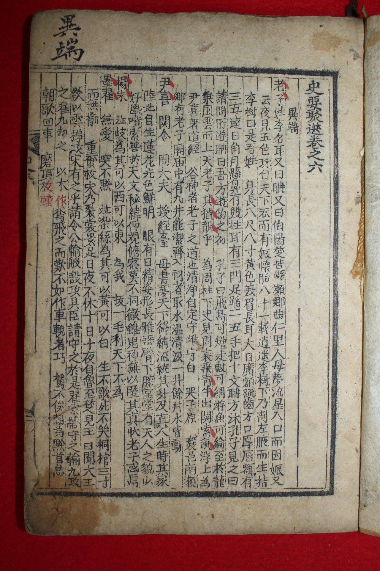 조선시대 목판본 사요취선(史要聚選)권6,7  1책