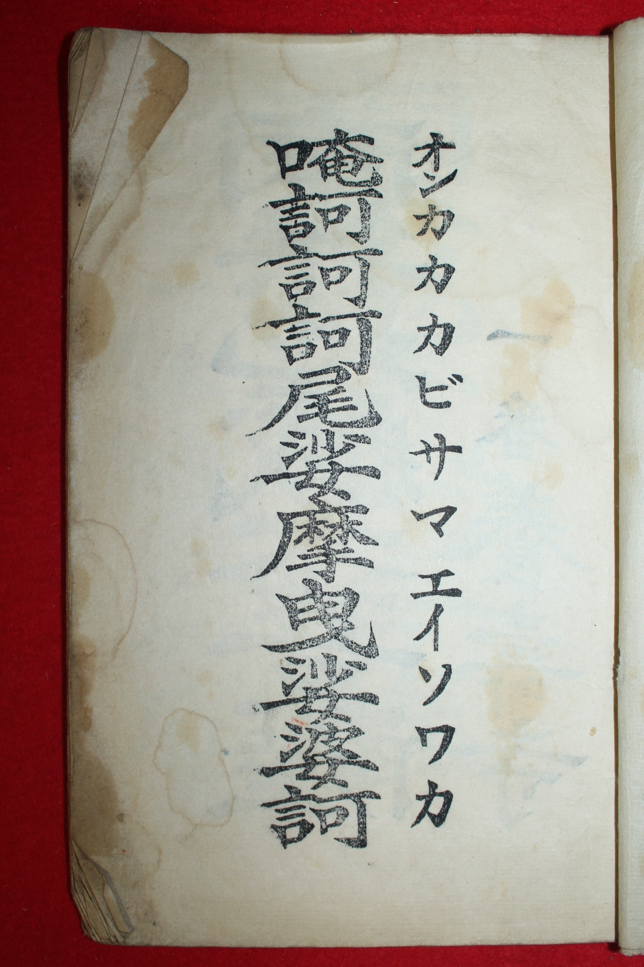 에도시기 일본목판본 불경 봉납경(奉納經)