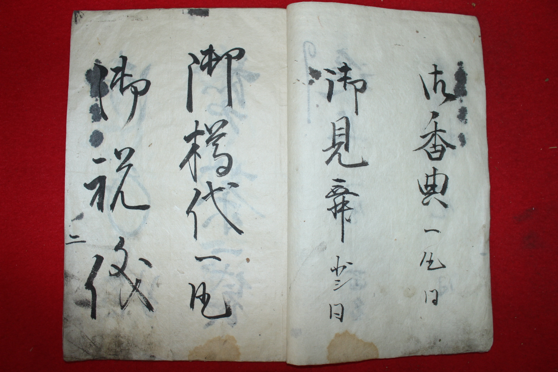 1934년(소화9년) 일본필사본