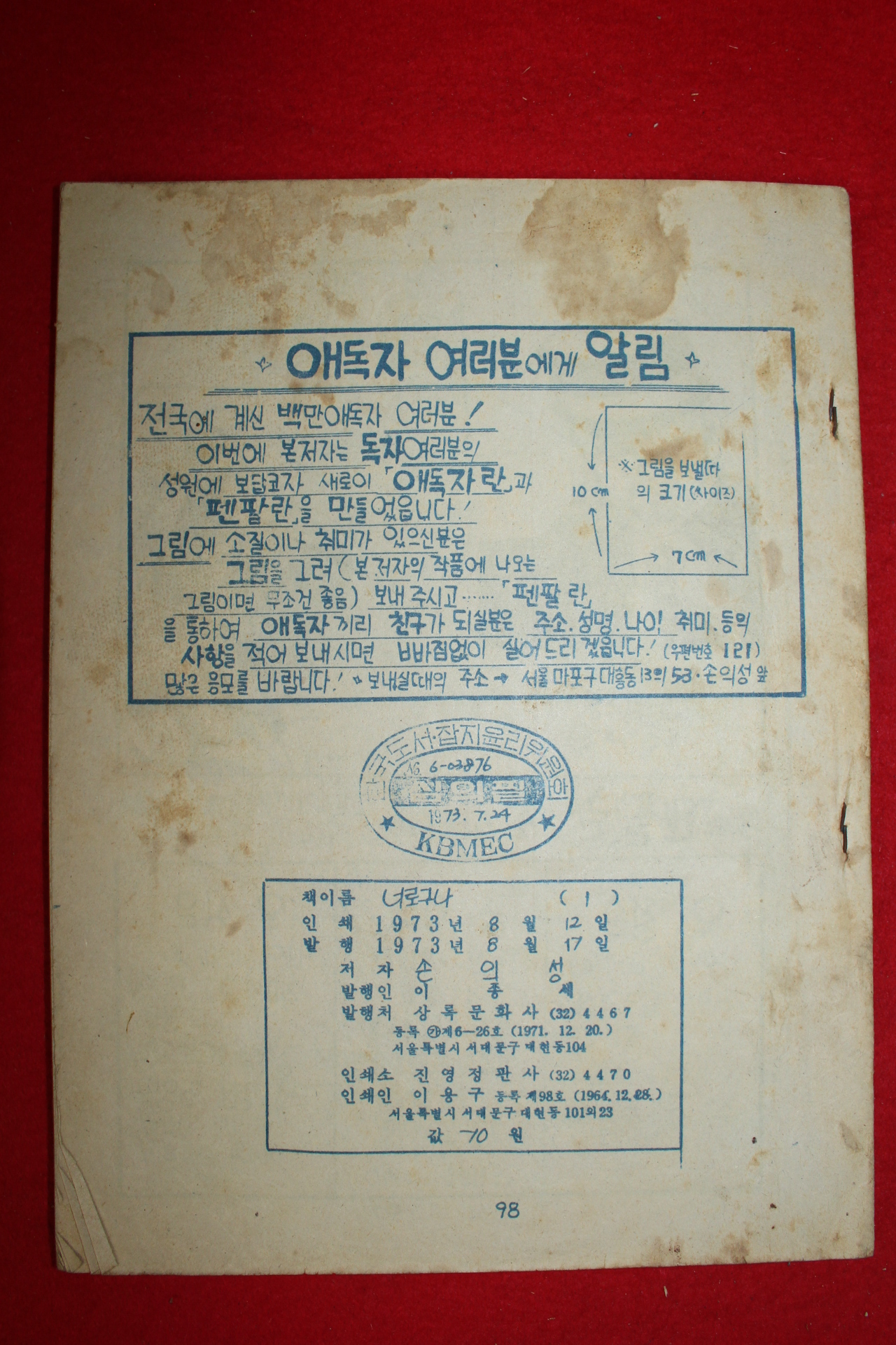 1973년 손의성만화 혁형사의 수사비화 너로구나 1