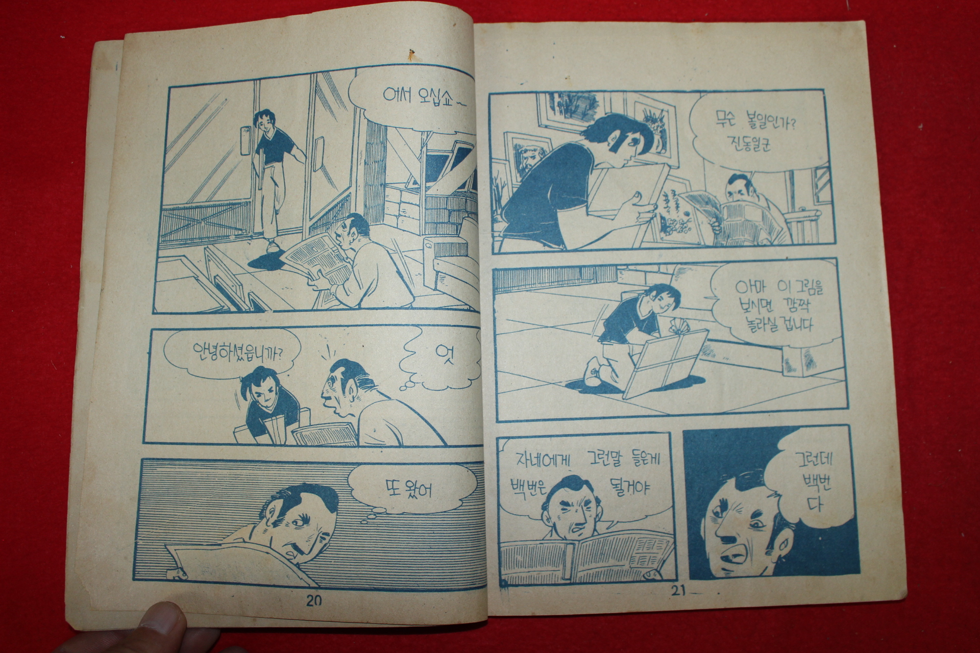1973년 이소풍만화 환상의 소녀 1