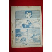 1973년 이소풍만화 환상의 소녀 1