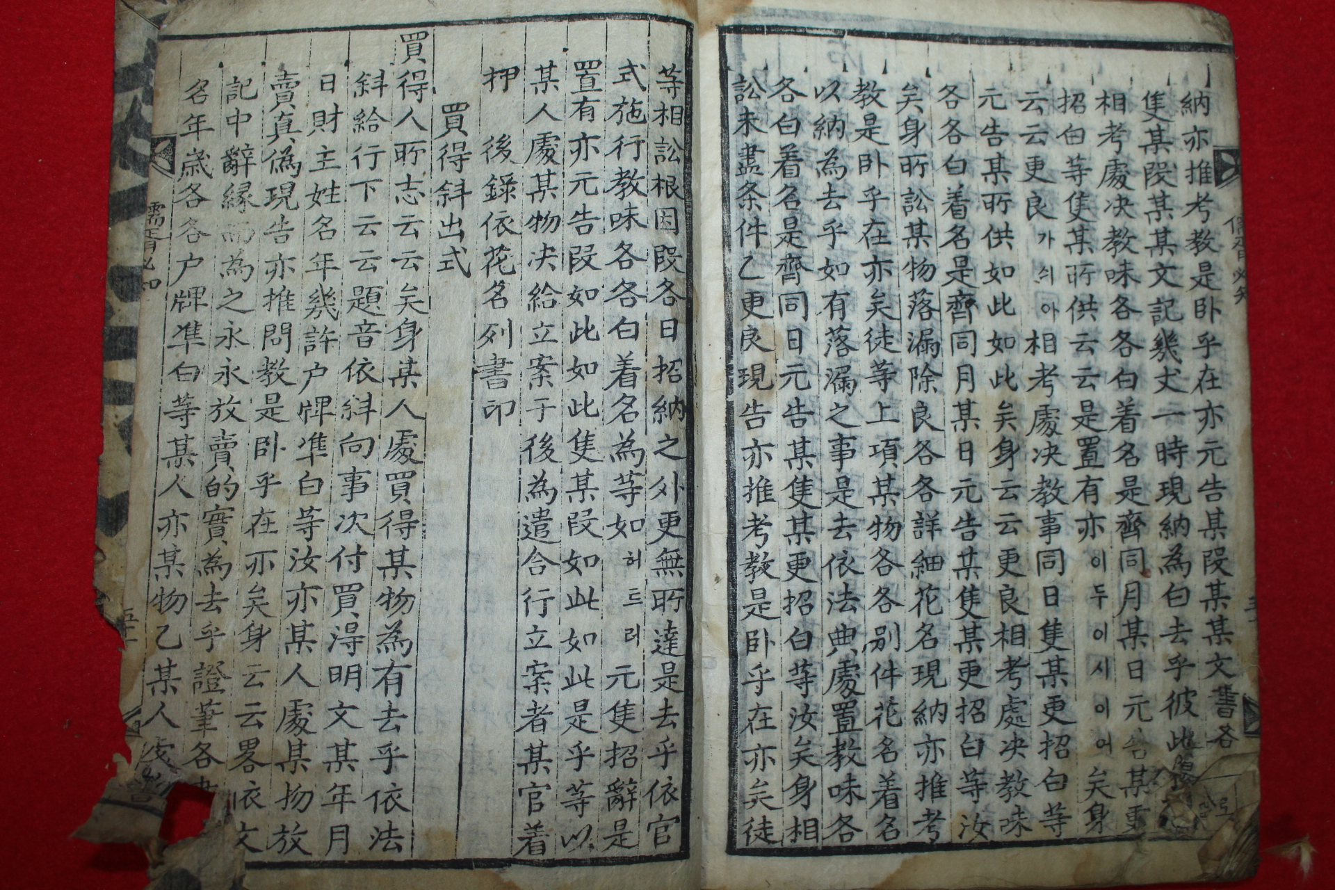 목판본간행 유서필지(儒胥必知) 1책완질