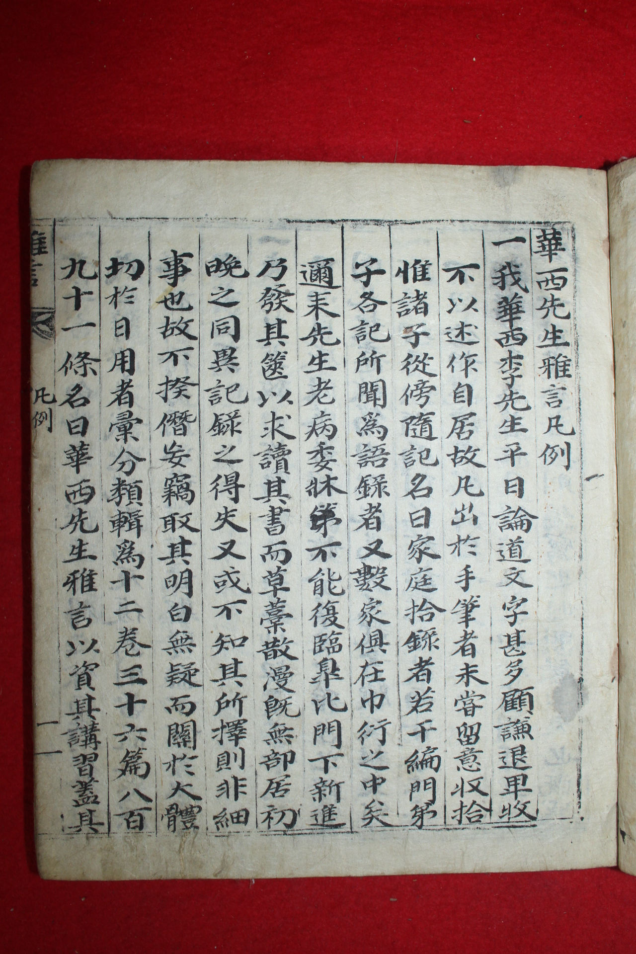 조선시대 고필사본 화서선생아언(華西先生雅言) 3책완질