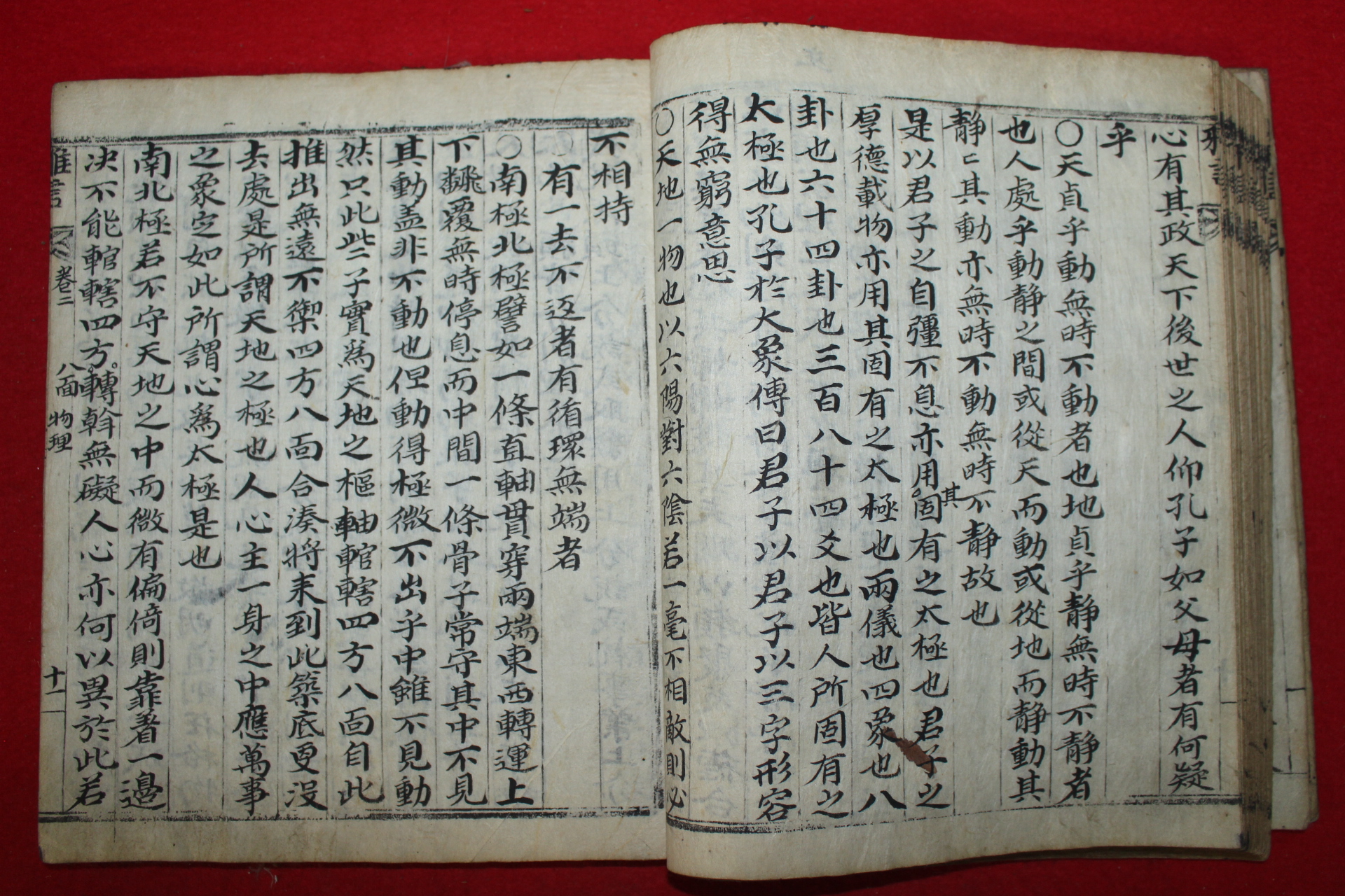 조선시대 고필사본 화서선생아언(華西先生雅言) 3책완질