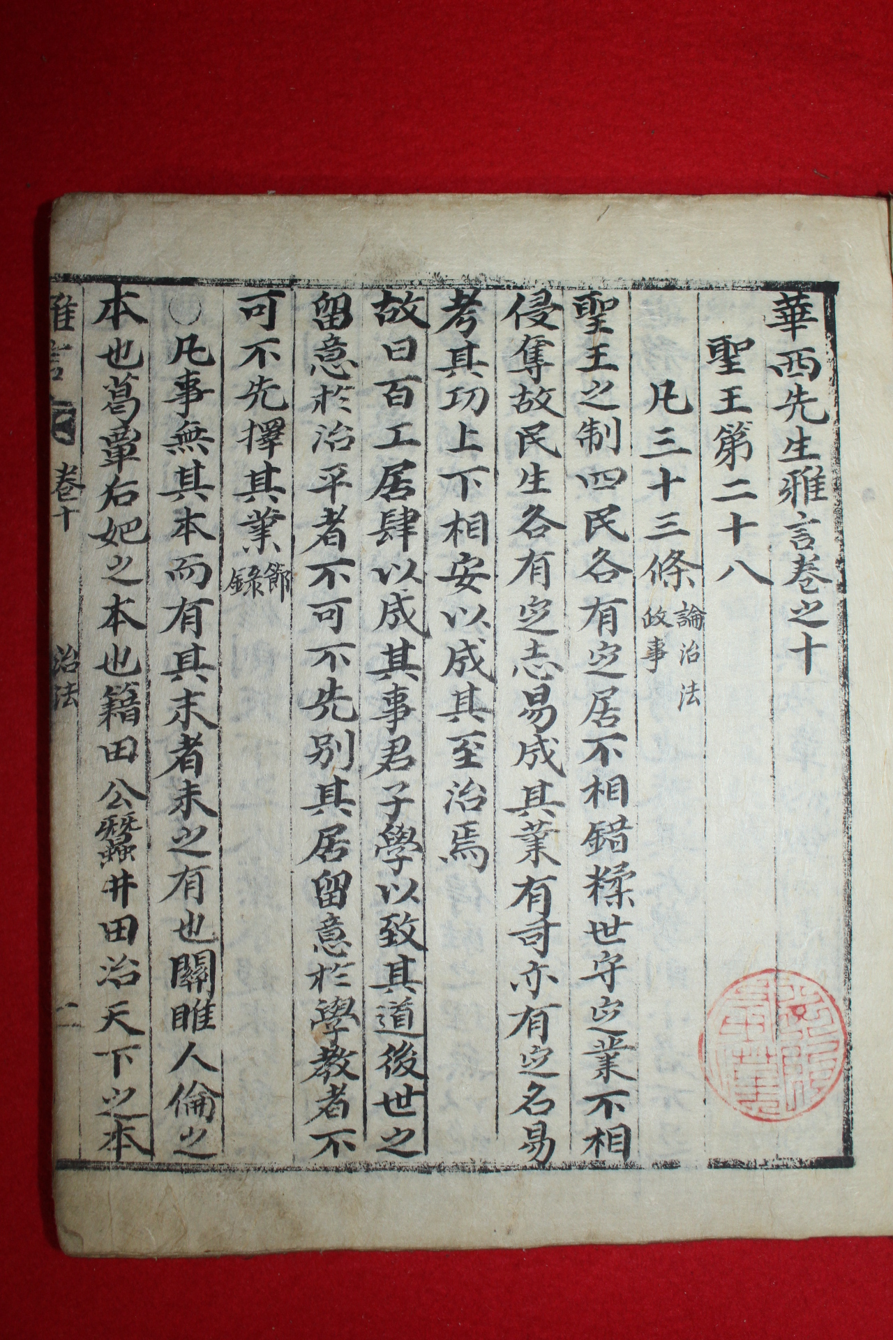 조선시대 고필사본 화서선생아언(華西先生雅言) 2책