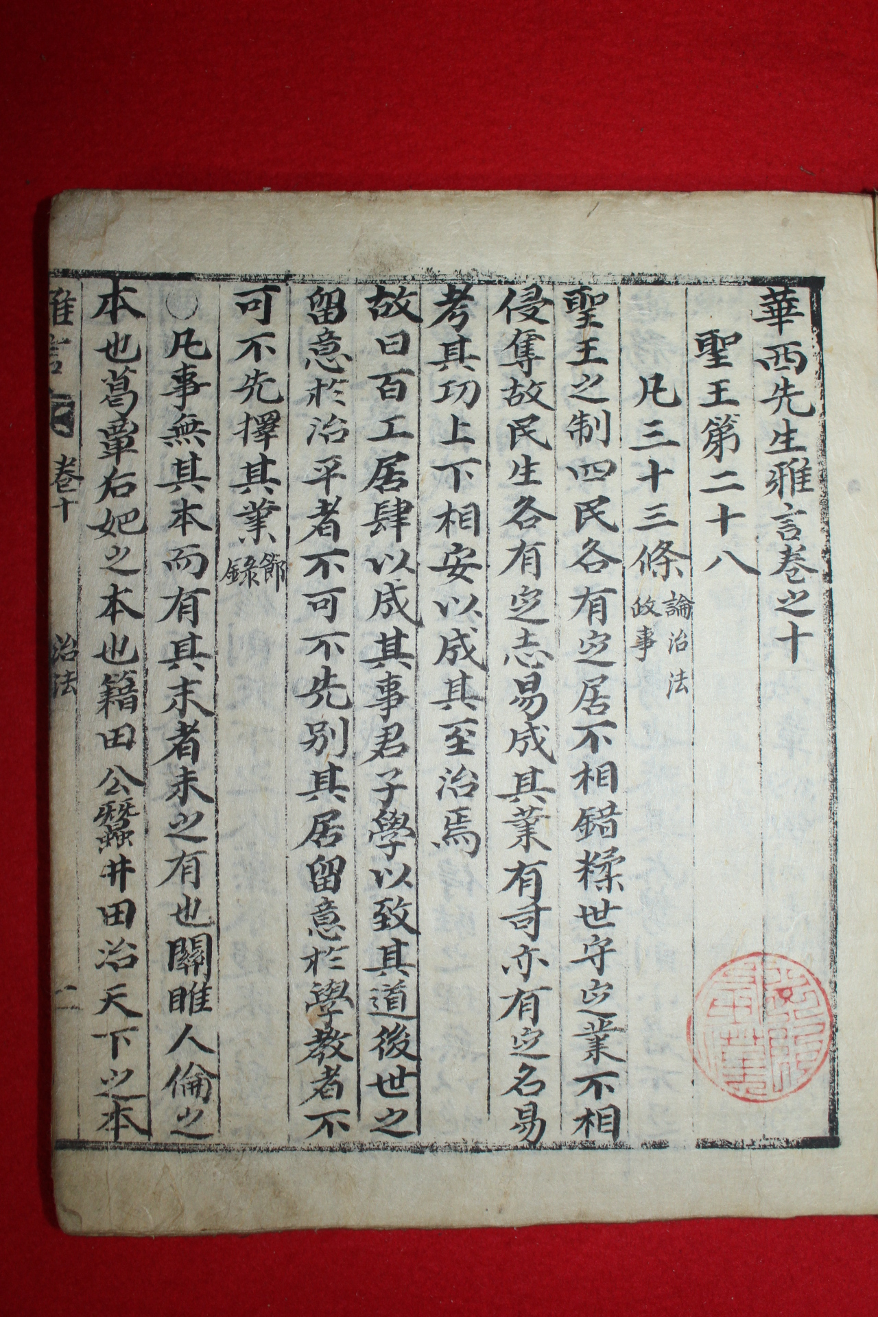 조선시대 고필사본 화서선생아언(華西先生雅言) 3책완질
