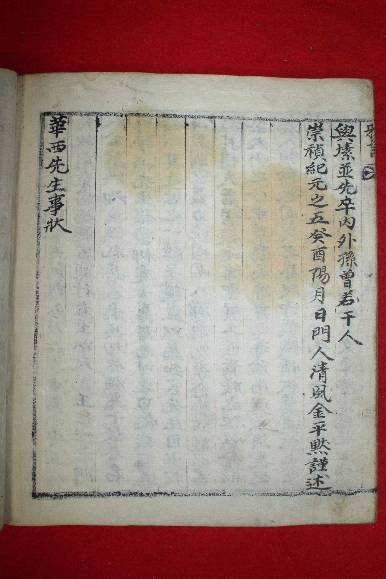 조선시대 고필사본 화서선생아언(華西先生雅言) 3책완질