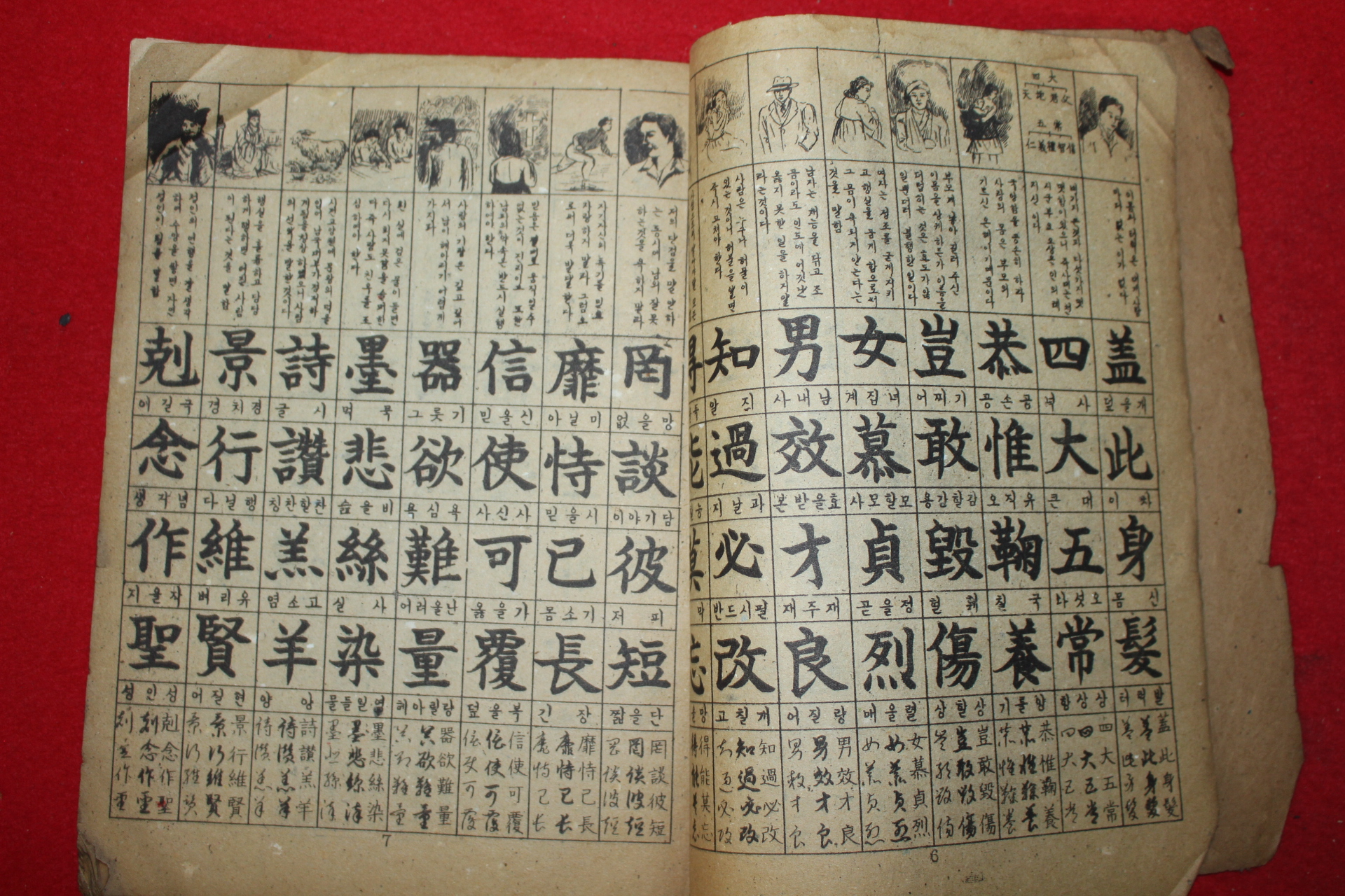 1966년 펜,모필교본 그림푸리 천자문
