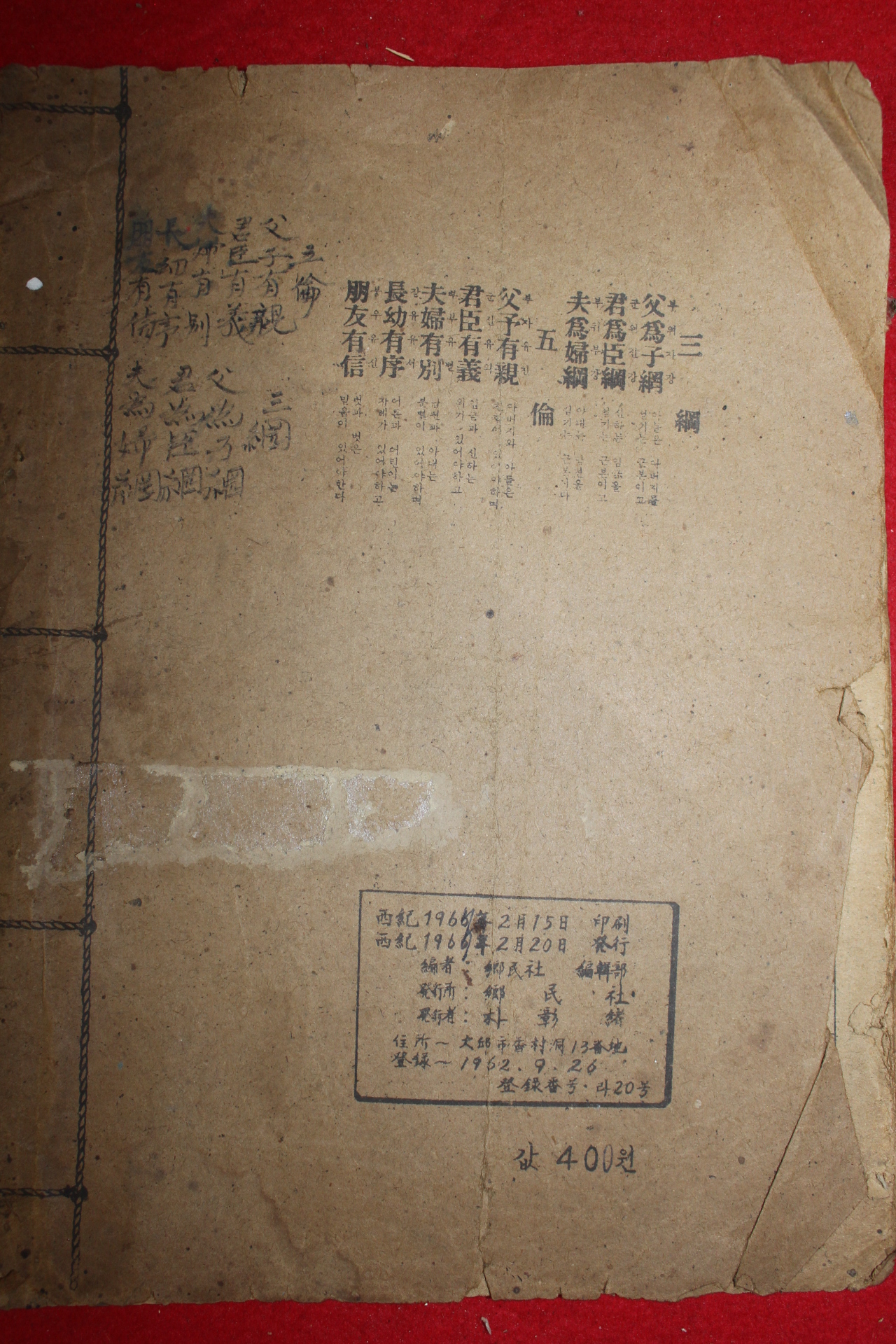 1966년 펜,모필교본 그림푸리 천자문