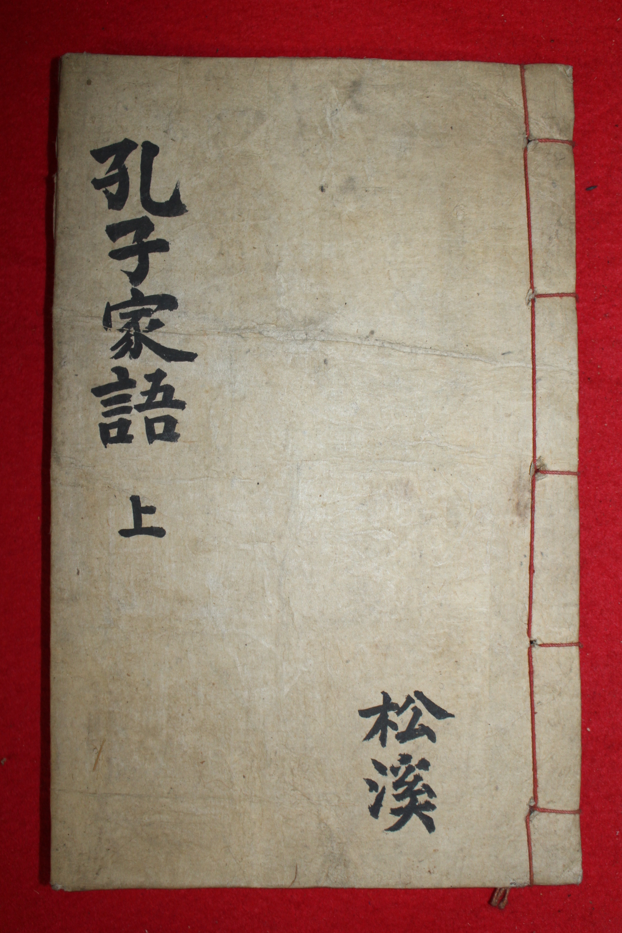 중국청대 목판본 공자가어(孔子家語)권1~5  1책