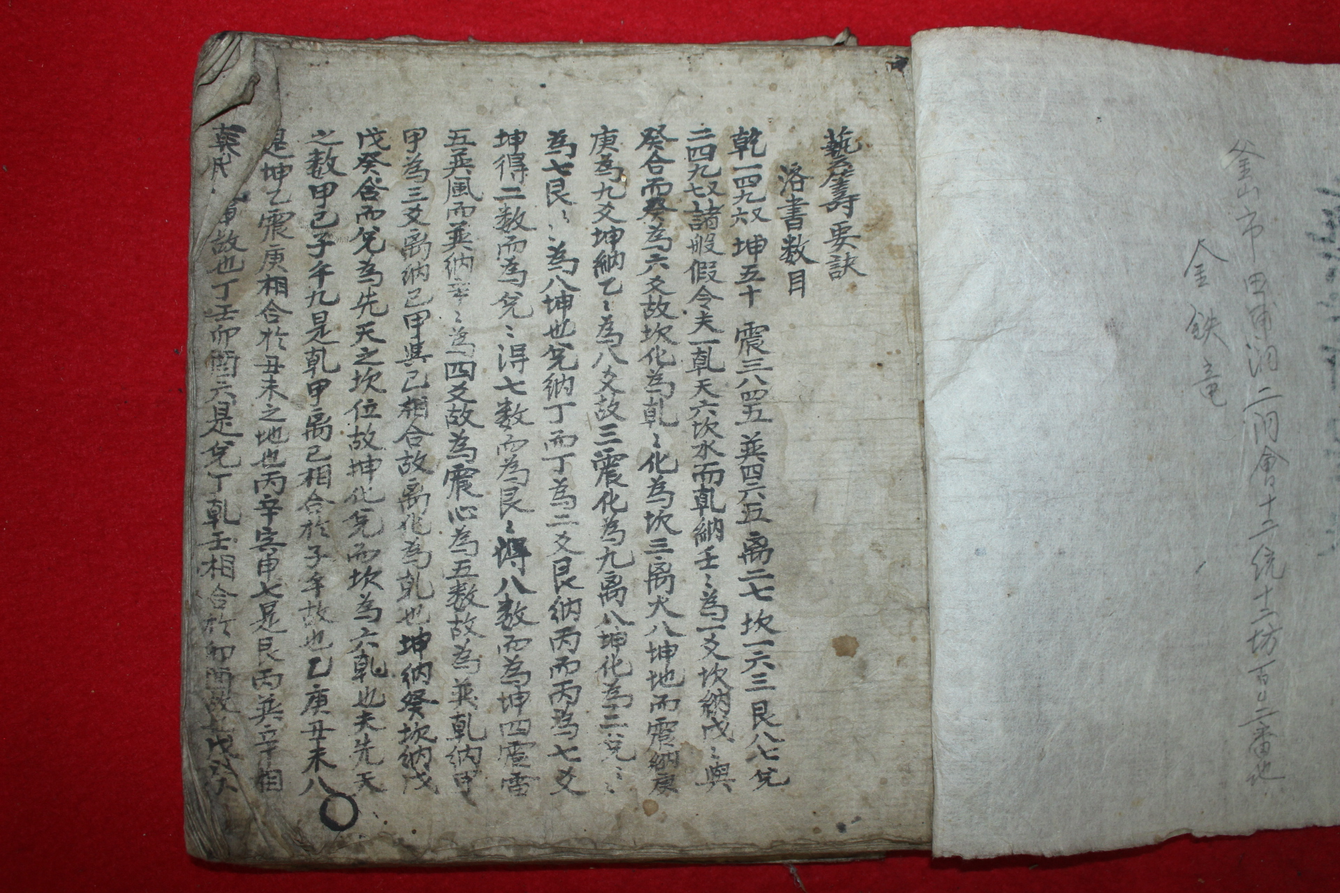 조선시대 고필사본 예주요결(藝籌要訣)