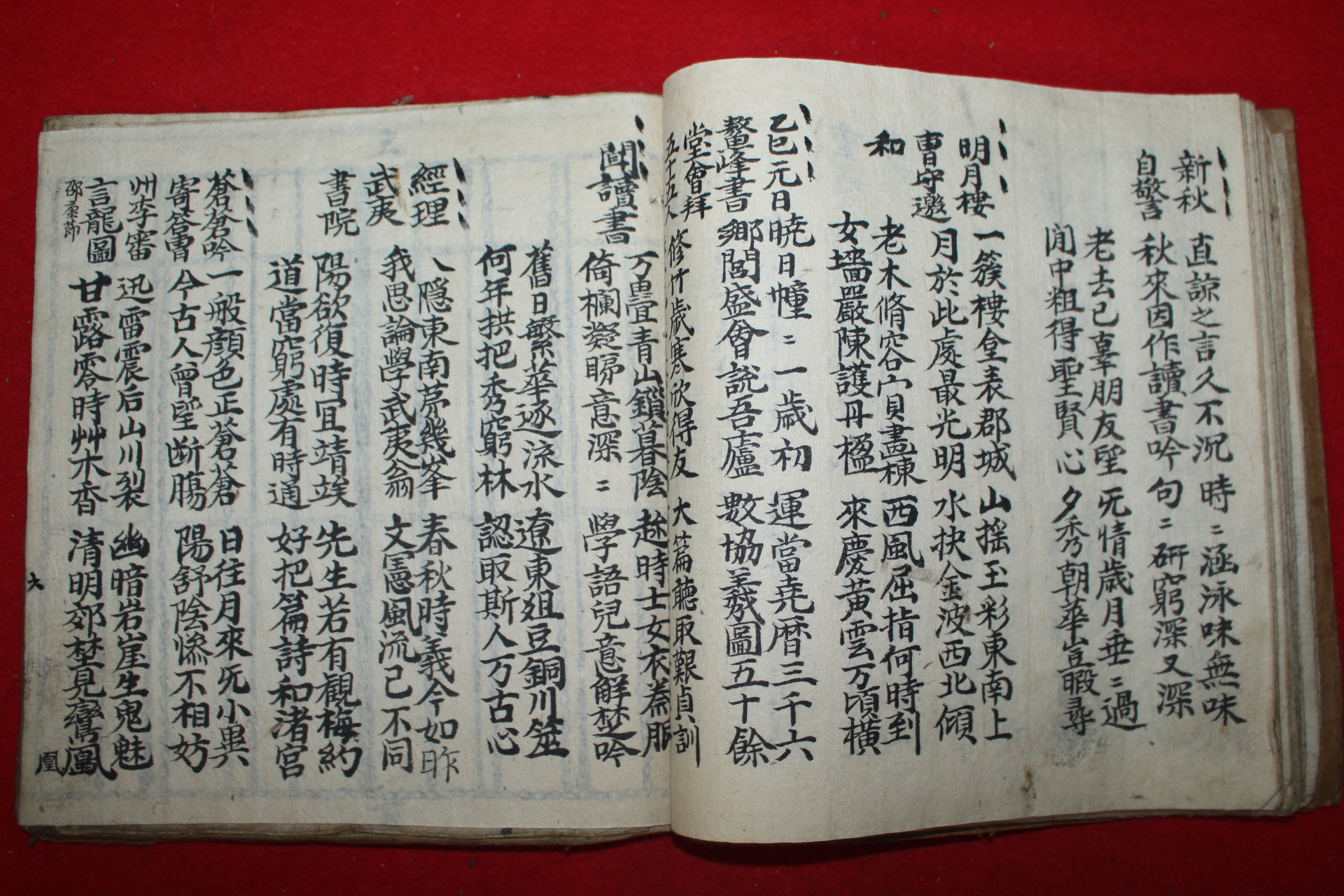 조선시대 필사본 염락풍아