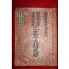 1958년 단기4292년 서기1959년 을해년대한민력