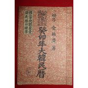 1962년 대한민국45년 단기4296년 계묘년대한민력
