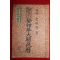 1962년 대한민국45년 단기4296년 계묘년대한민력