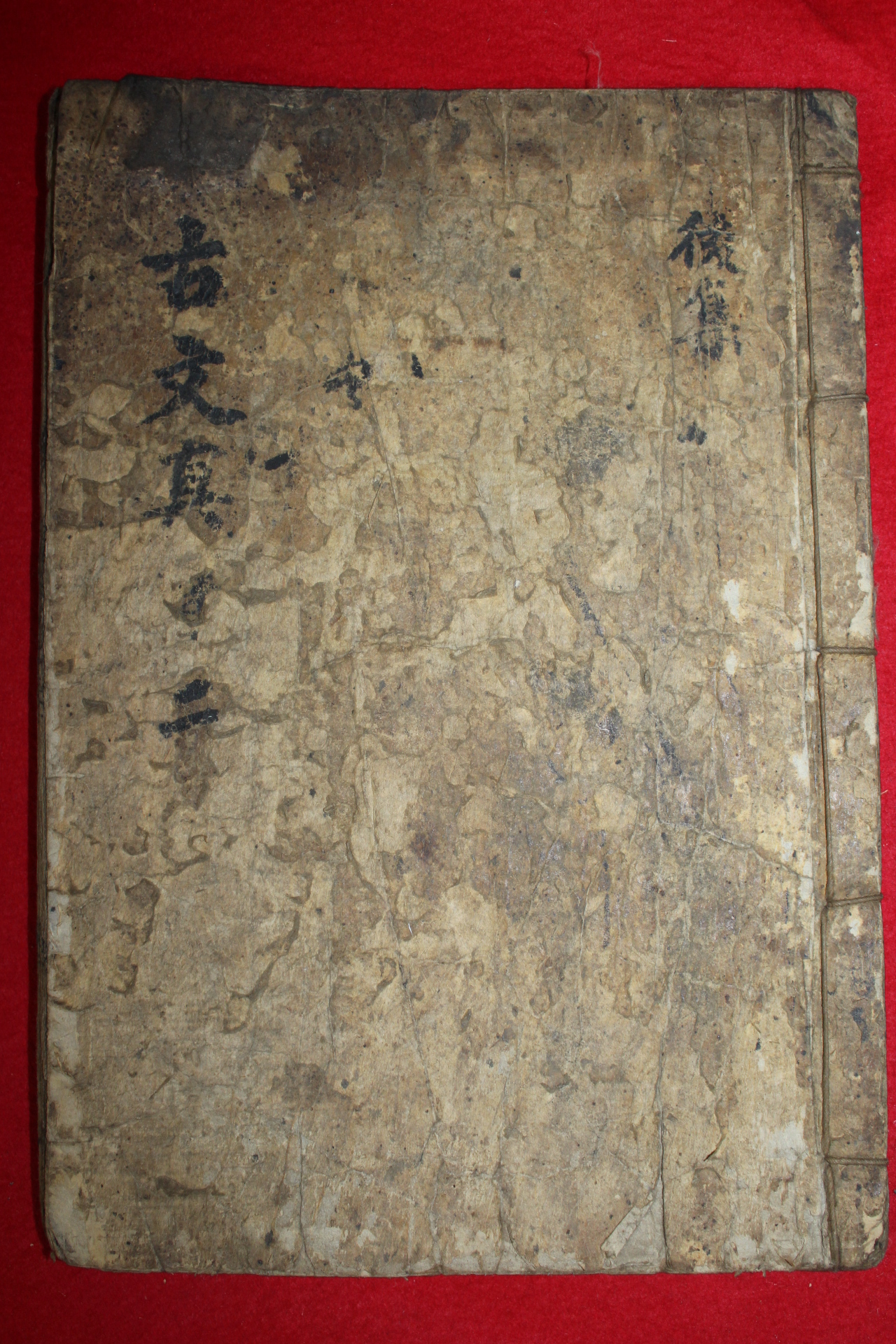 조선시대 목판본 상설고문진보대전(詳說古文眞寶大全)권3,4  1책