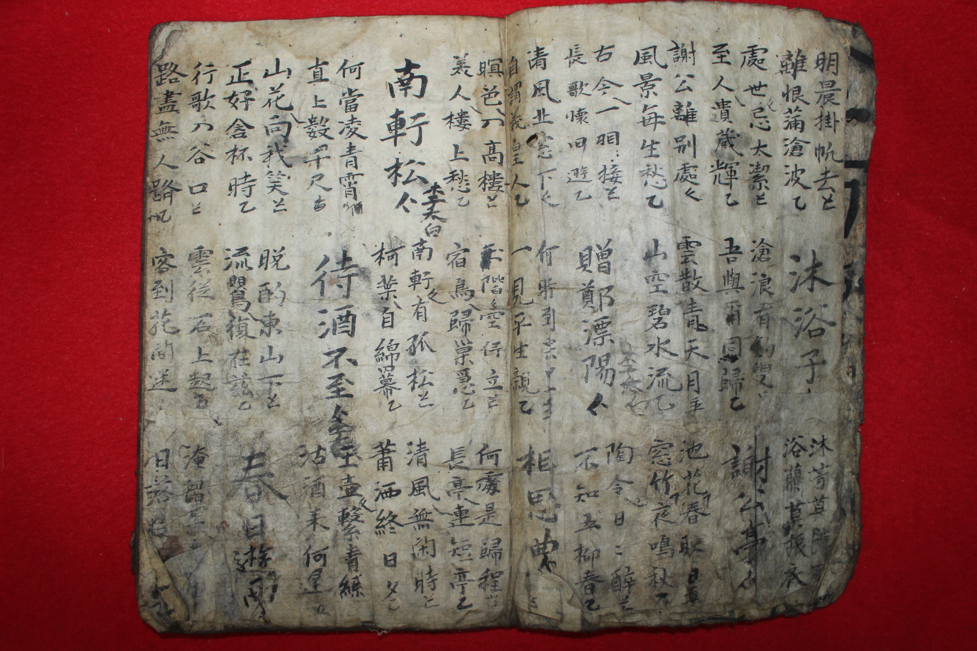 조선시대 필사본 향산시(香山詩)