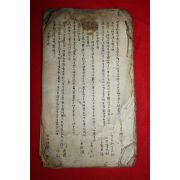 조선시대 고필사본 1책