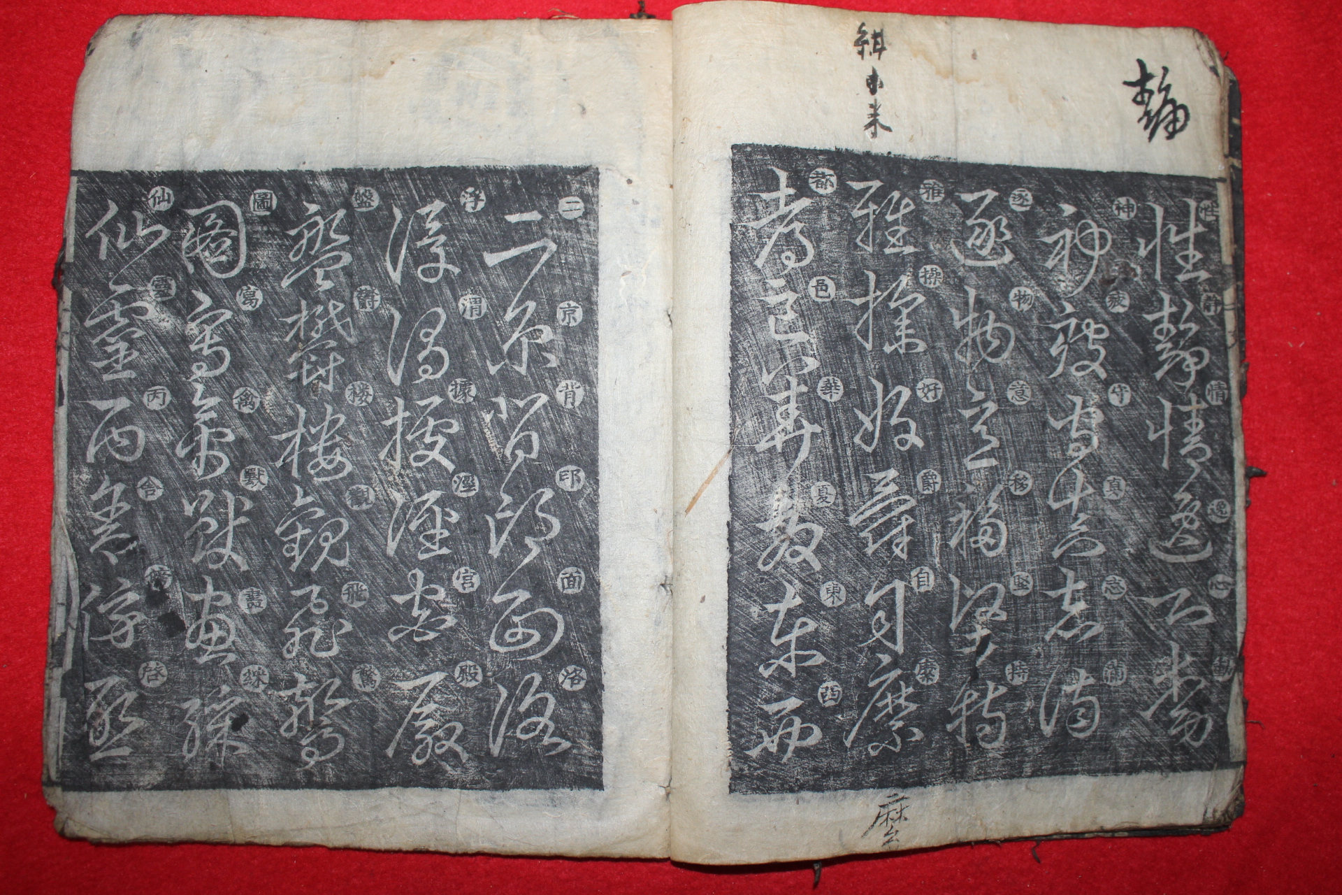 조선시대 목판본 만력정유계추 한석봉 천자문(千字文) 1책완질