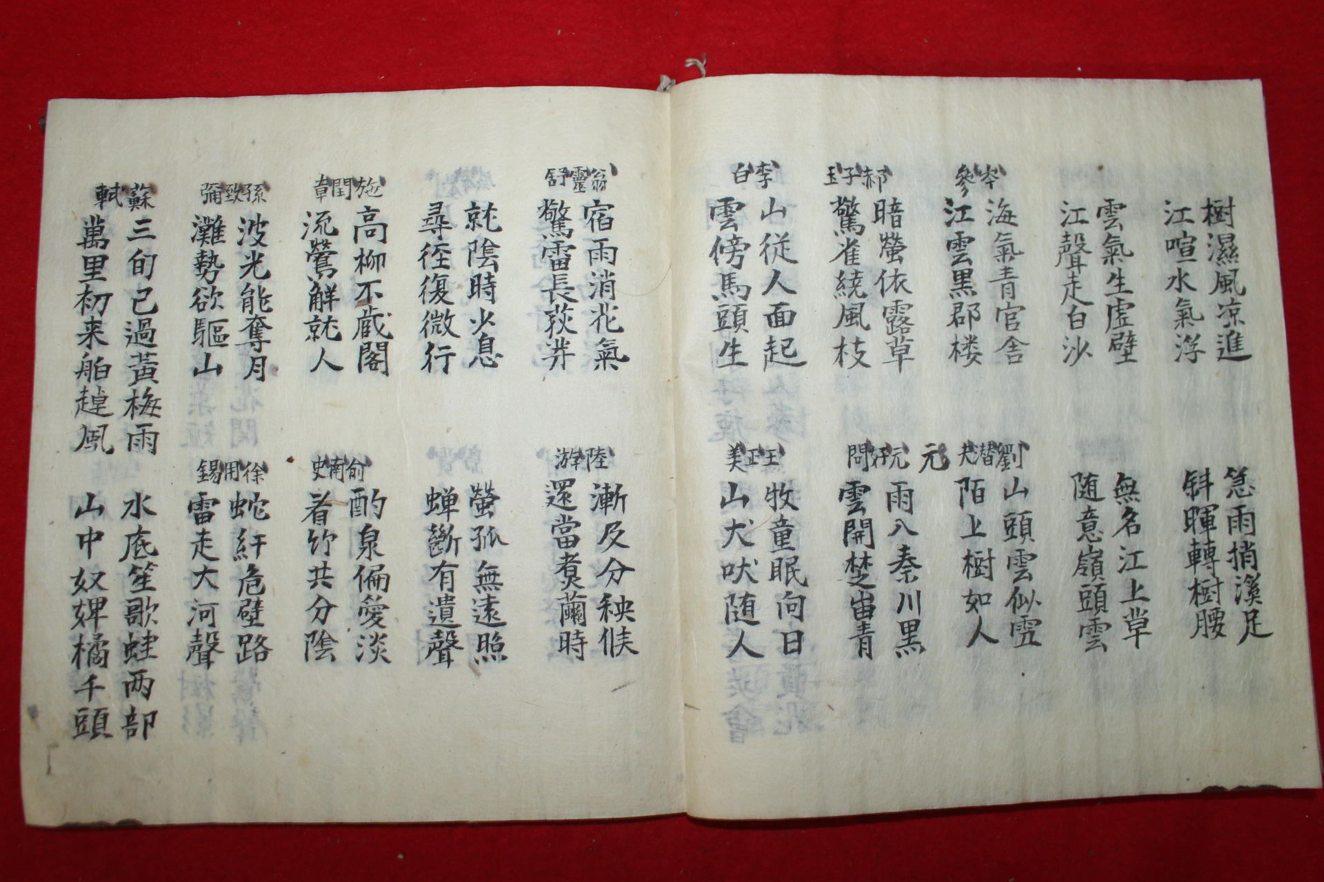 조선시대 필사본 시집 연구(聯句) 1책