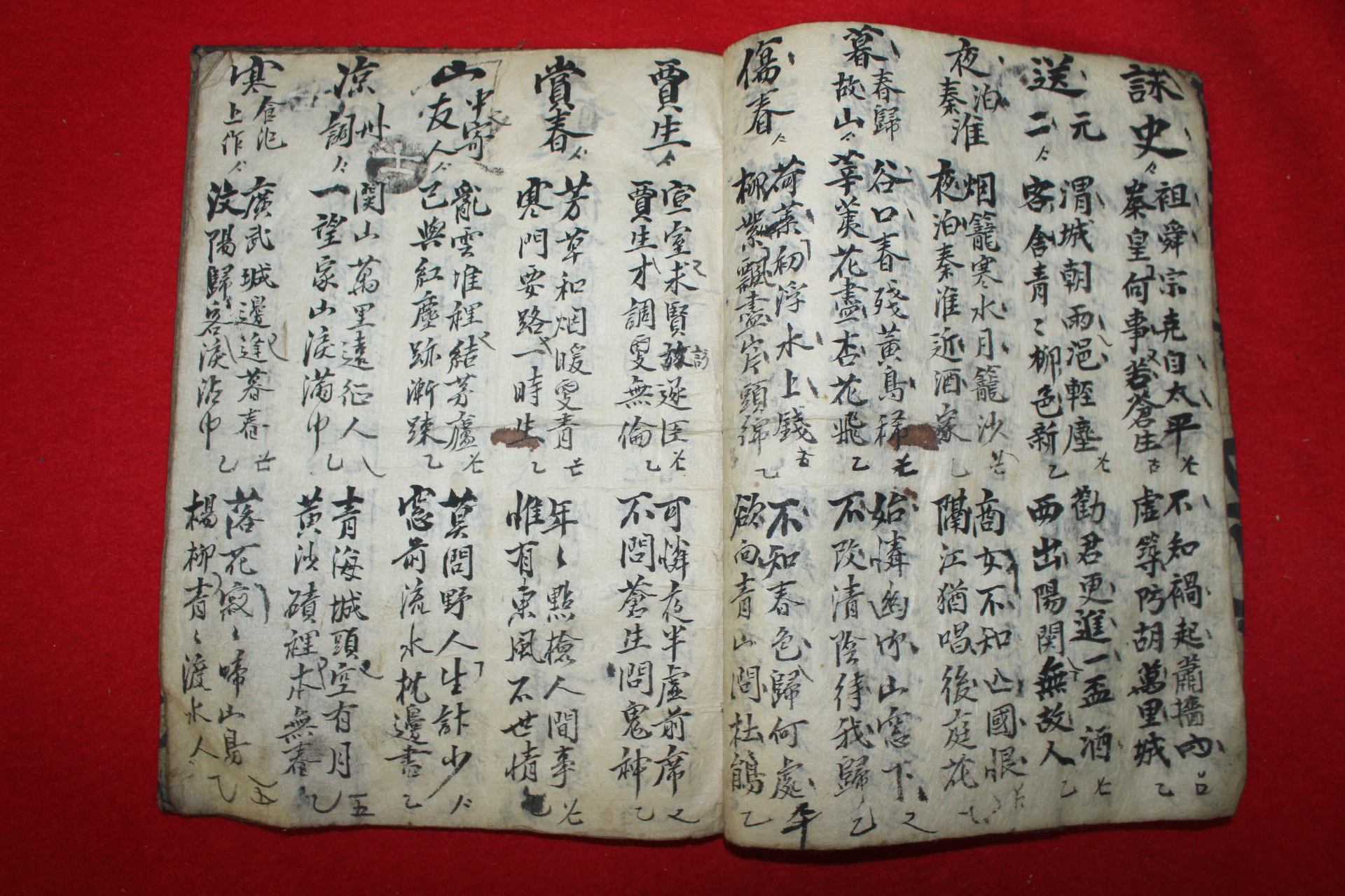 조선시대 필사본 시집