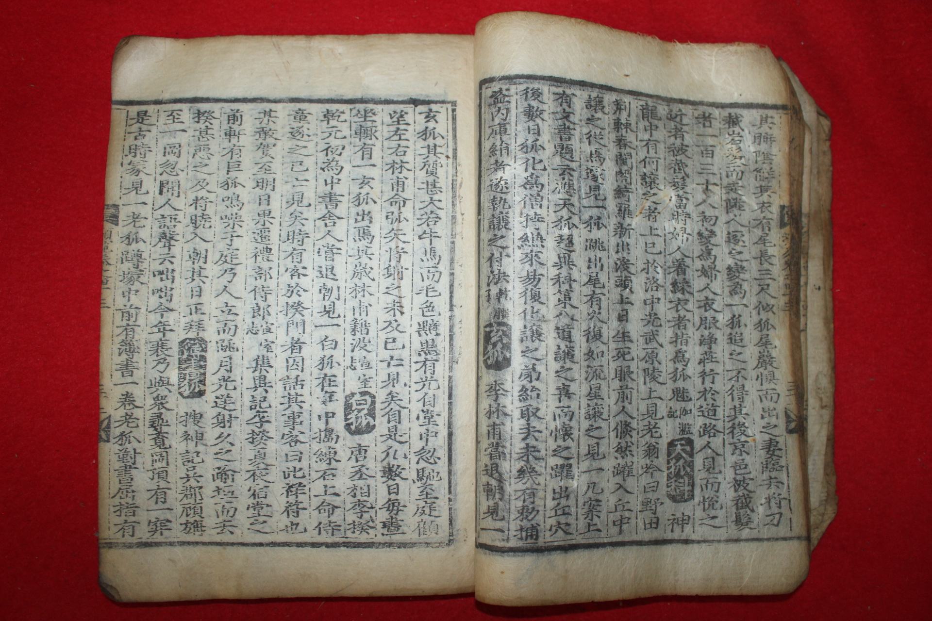 조선시대 목판본 류원총보(類苑叢寶)권43,44  1책