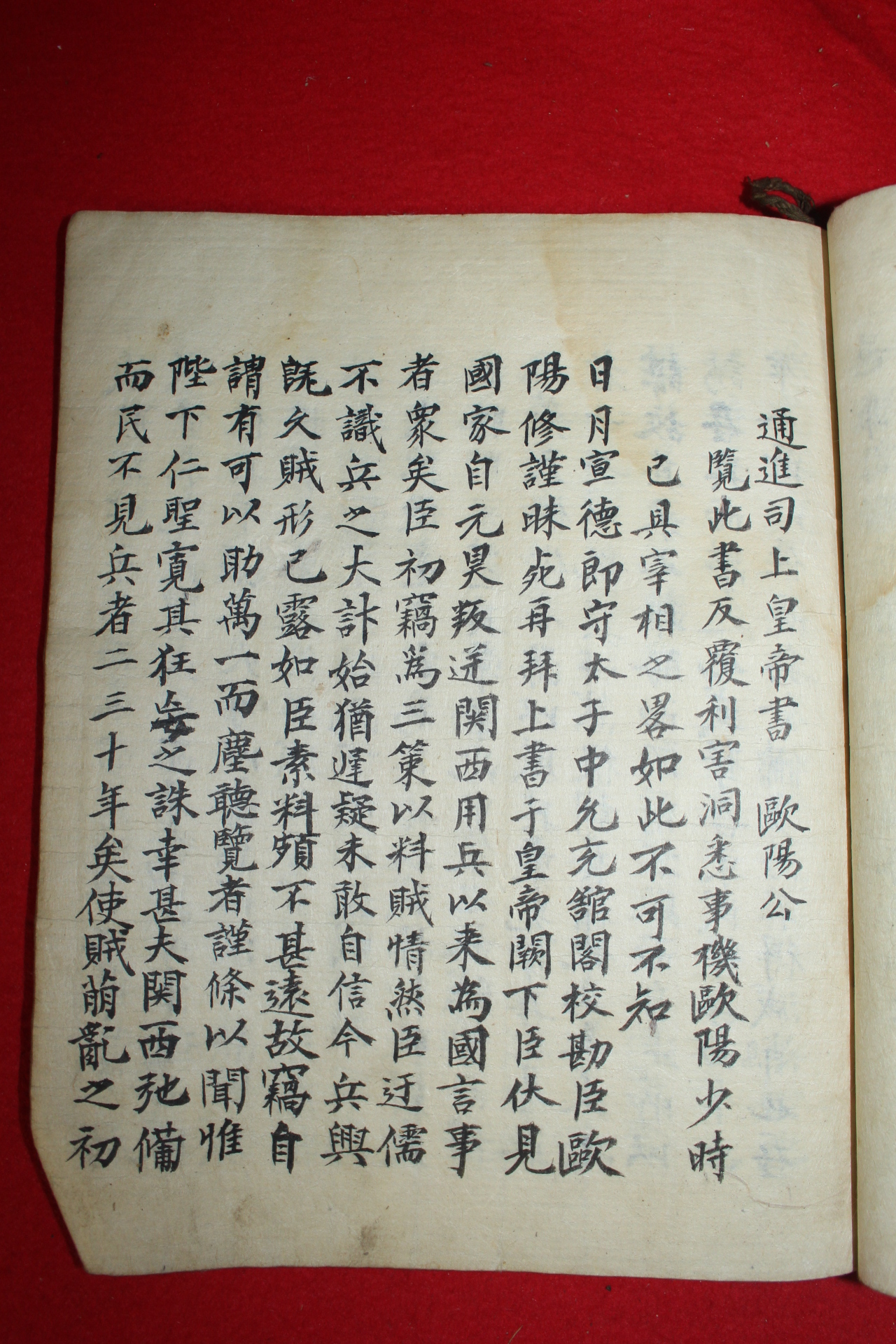 조선시대 필사본 제갈공명 출사표 고문초선(古文抄選)