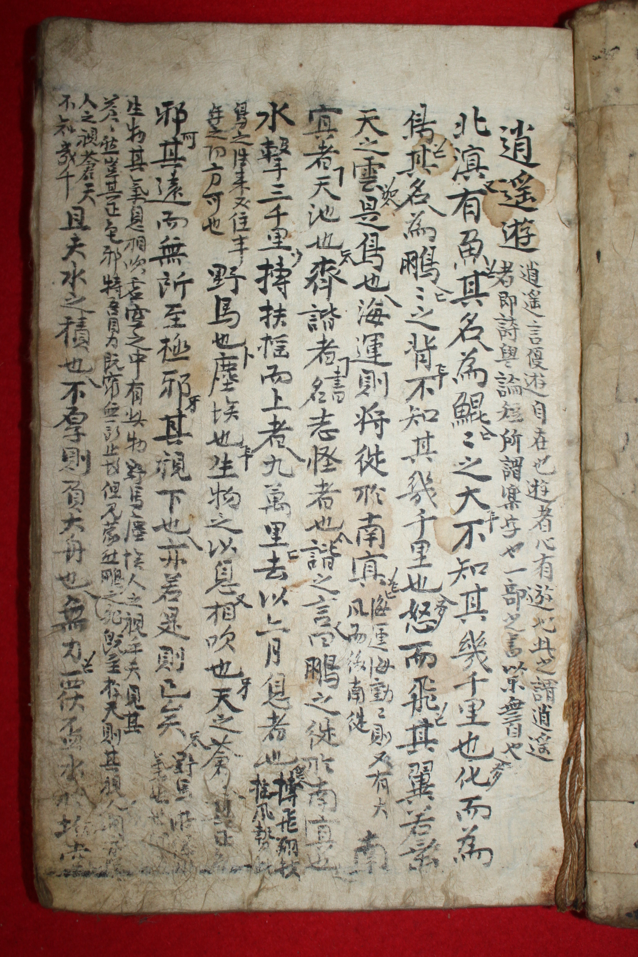 300년이상된 고필사본 남화경(南華經) 1책