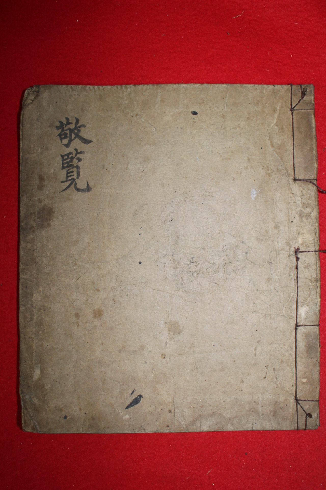 조선시대 희귀필사본 왕실,국가 제사를 기록한 경람(敬覽) 1책완질