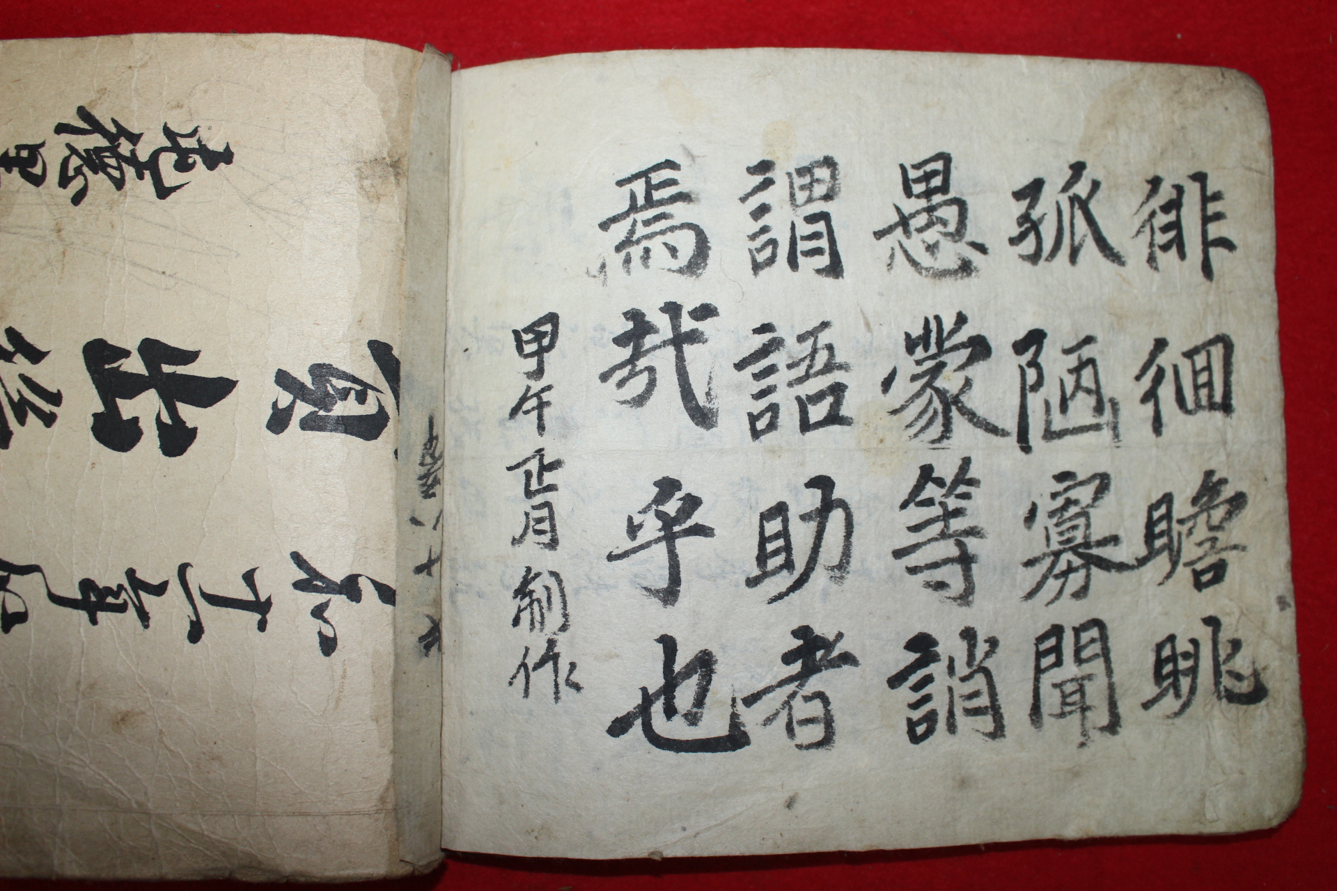 조선시대 필사본 천자문(千字文)