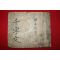조선시대 필사본 천자문(千字文)