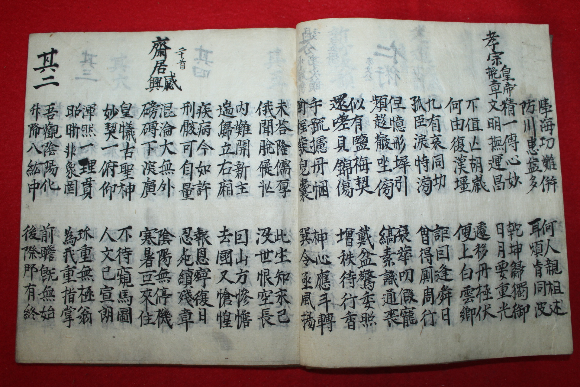 조선시대 필사본 염락풍아(濂洛風雅) 1책