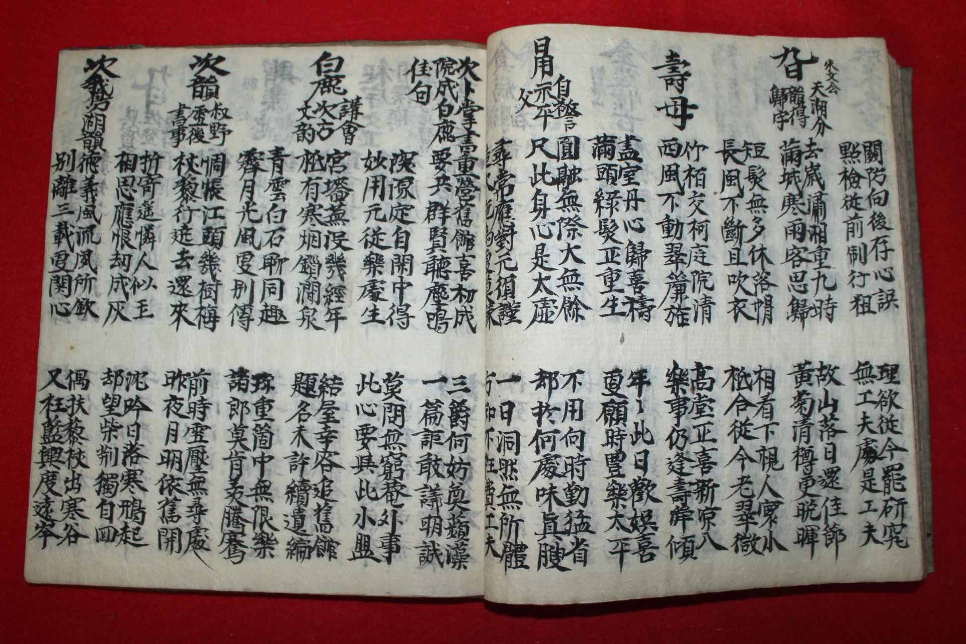 조선시대 필사본 염락풍아(濂洛風雅) 1책