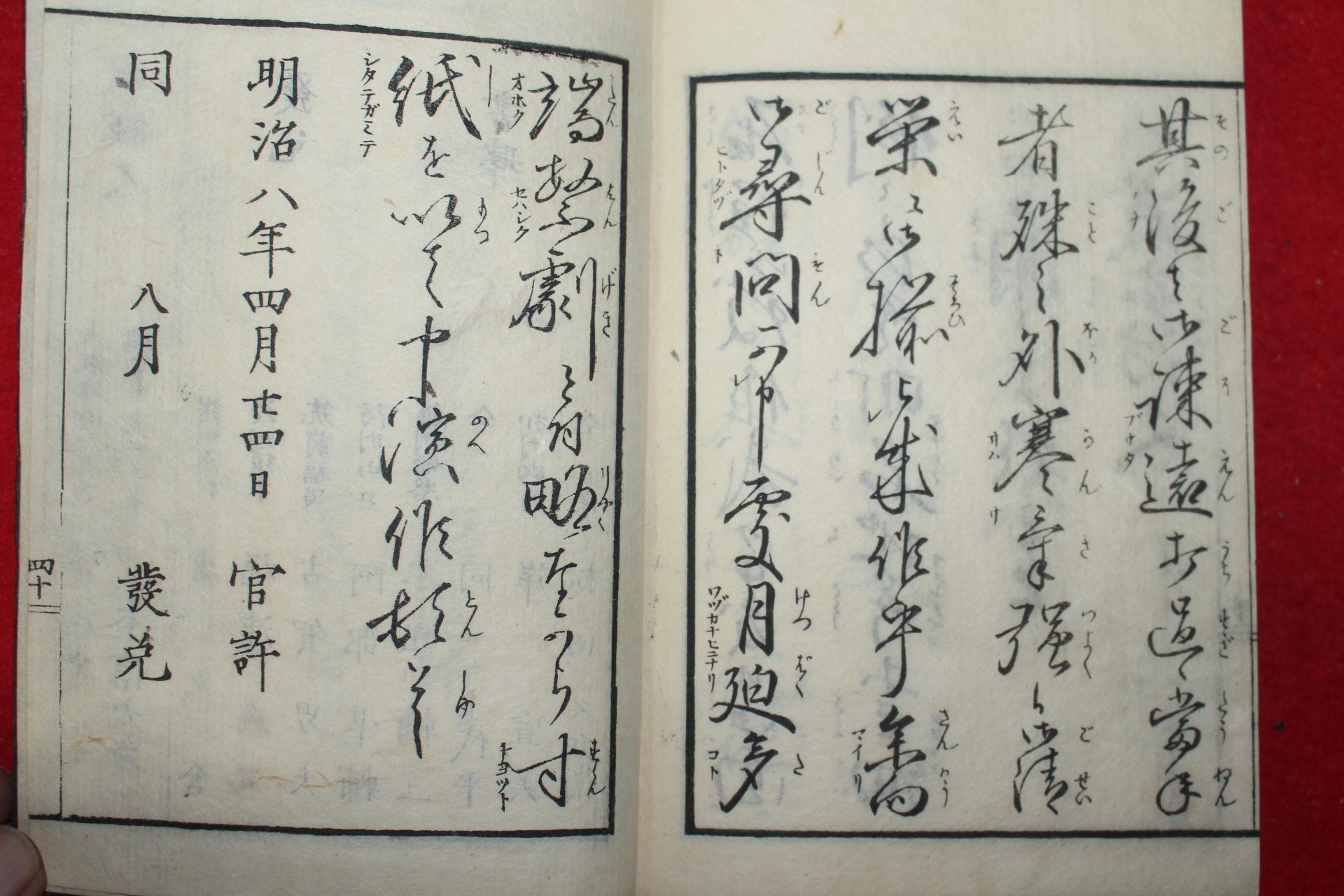 1874년(명치8년) 일본목판본 용문서장부(用文書狀簿) 1책완질