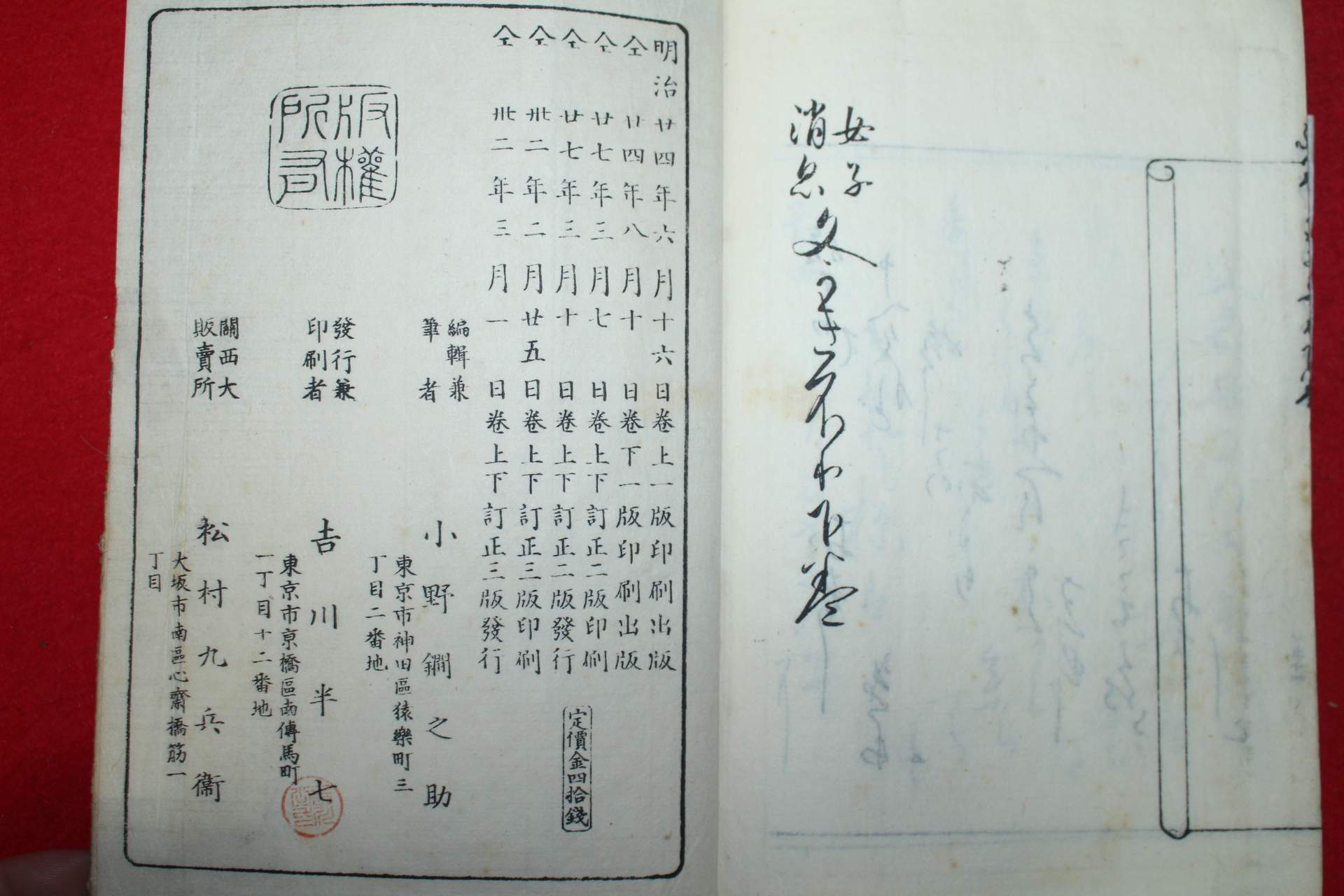 1898년(명치32년) 일본간행본 2책완질