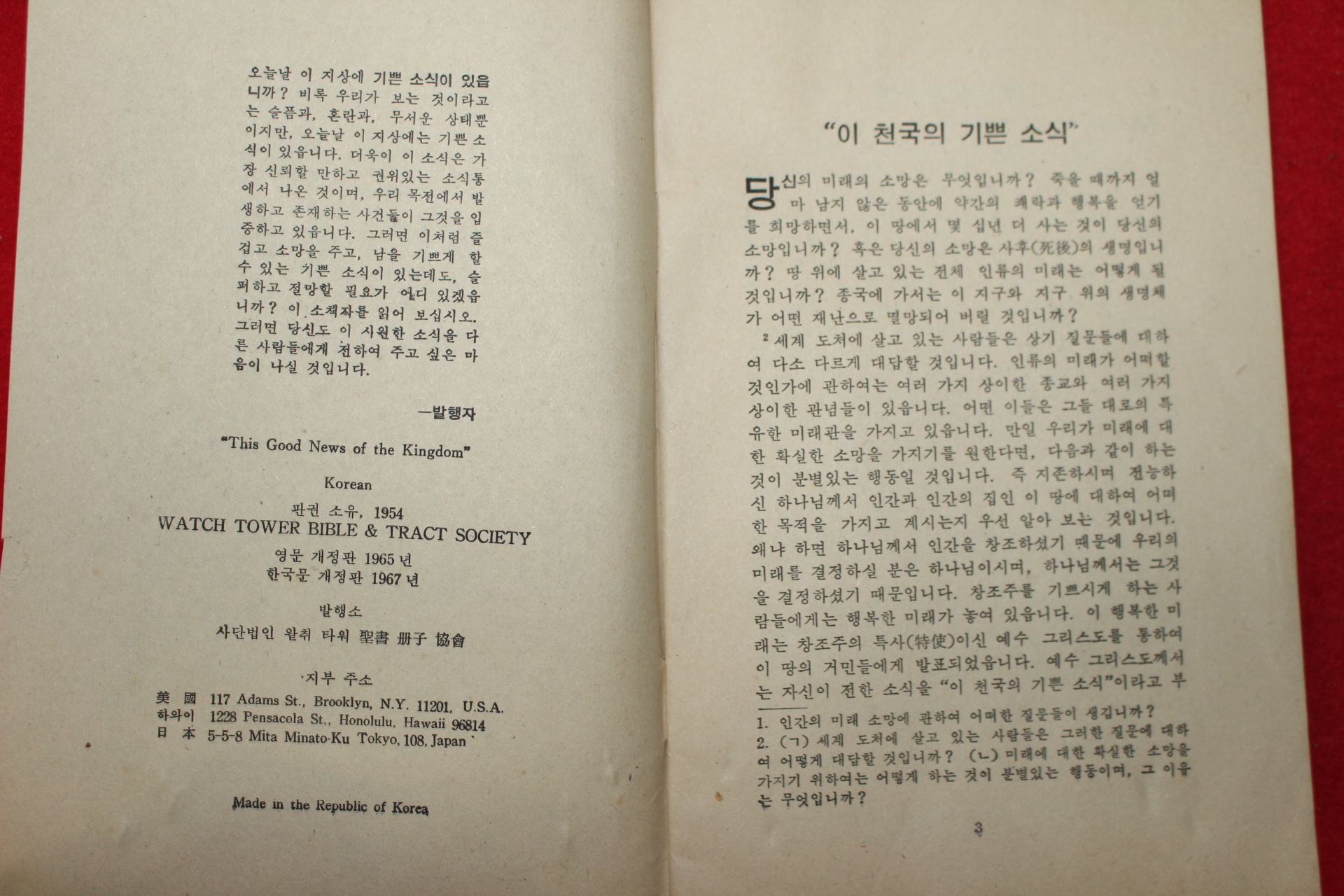 1979년 이천국의 기쁜 소식