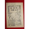 1979년 이천국의 기쁜 소식