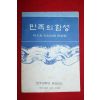 1971년 경상남도 민주공화당 제5차전당대회 민족의 함성