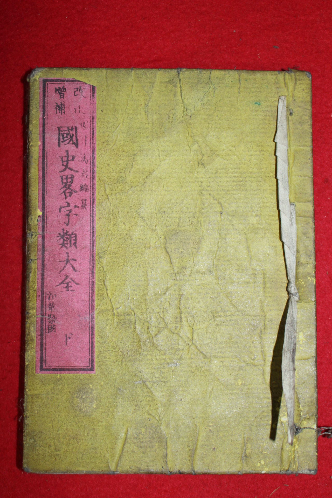 1880년(명치14년) 전체 칼라판지도가 수록된 국사략자류대전(國史略字類大全)